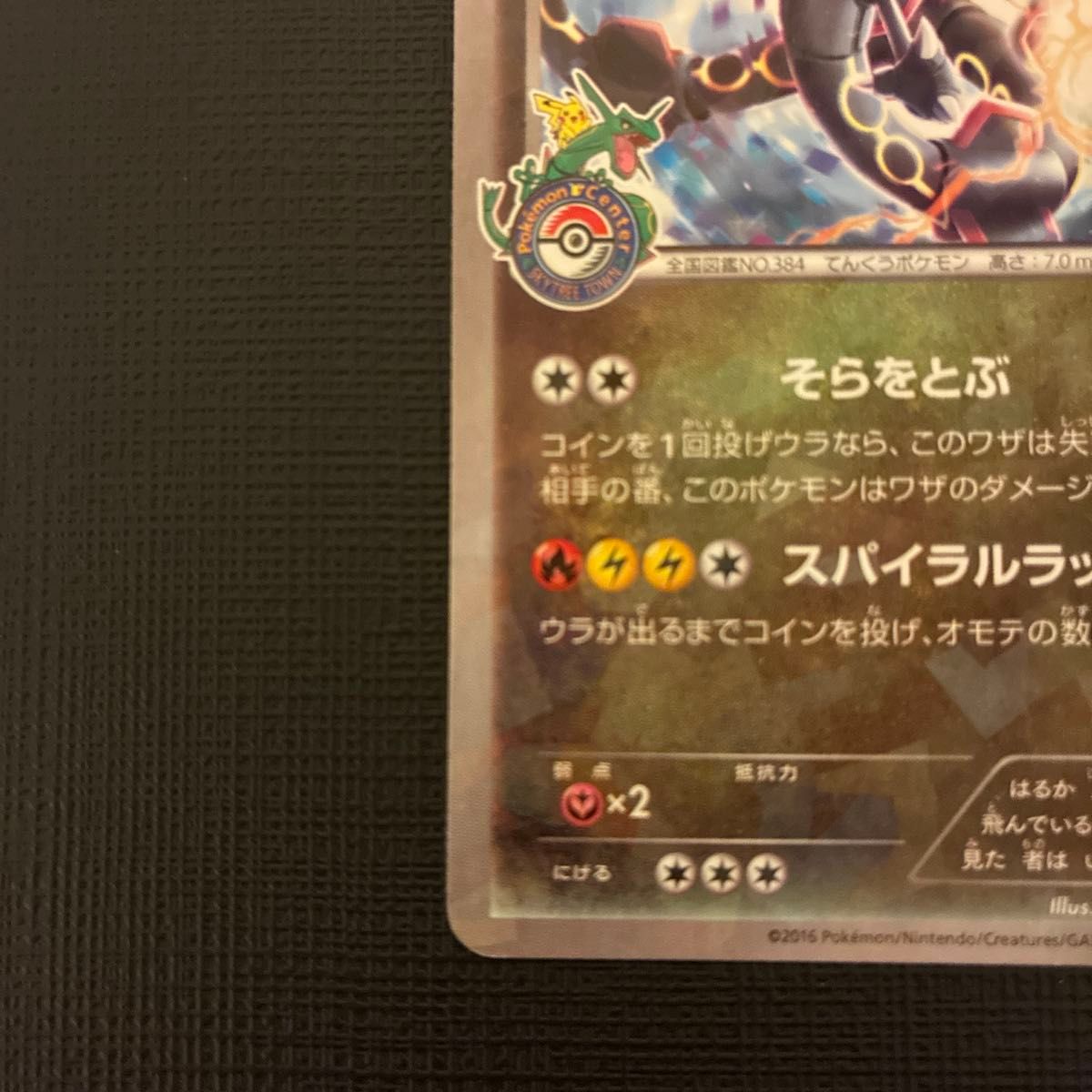 ポケモンカード レックウザ ポケモンセンター スカイツリータウン