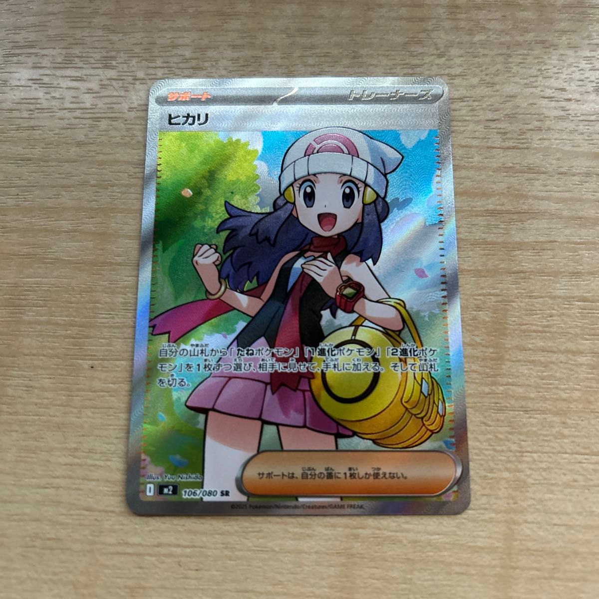 ポケモンカード ヒカリ SR 106/080 サポート ポケカ｜Yahoo!フリマ（旧