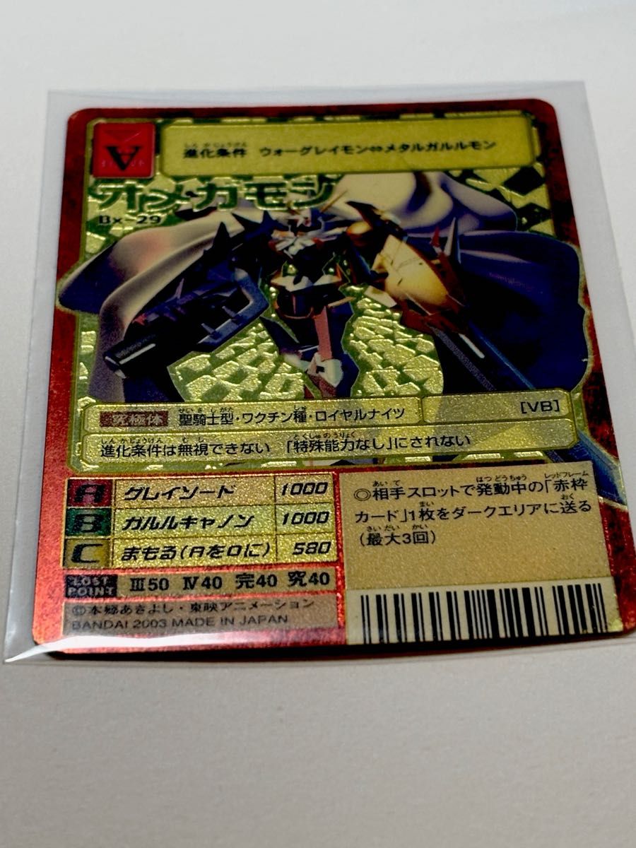 オメガモン Bx-29 2003年 当時品 旧デジモンカードゲーム デジタル
