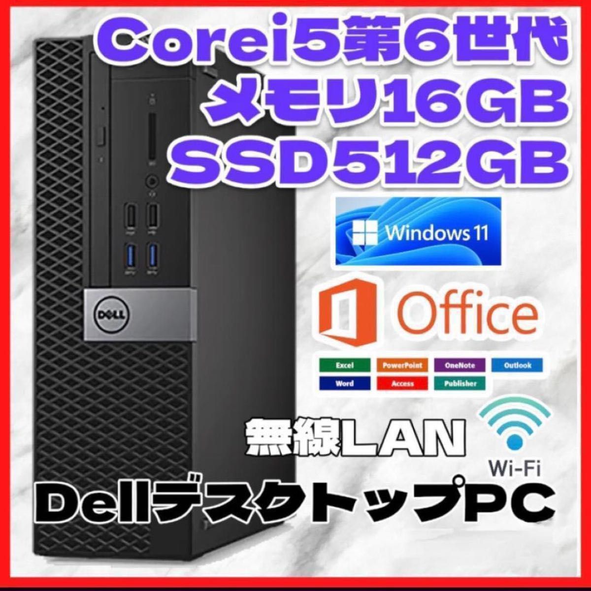 特別価格】デスクトップPC Dell Corei5 Office Win11｜Yahoo!フリマ