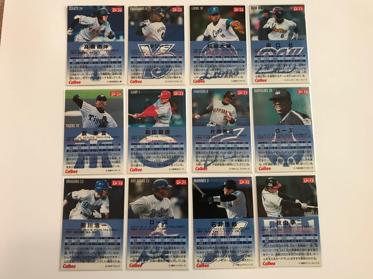 プロ野球チップス 2000 カード スペシャルカード セット 非売品