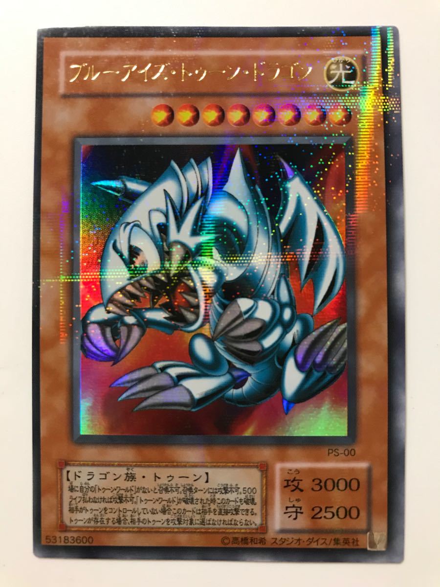 遊戯王 カード エラーカード ブルーアイズ・トゥーン・ドラゴン