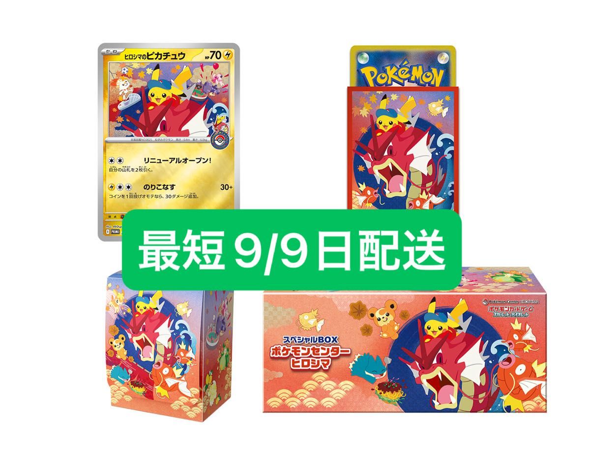 ポケモンカード スペシャルBOX ポケモンセンターヒロシマ シュリンク