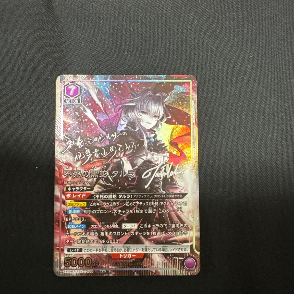 ユニオンアリーナ アークナイツvol 2 不死の黒蛇 タルラ 星2 パラレル