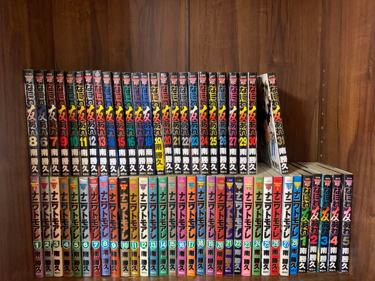 豪華59冊 ナニワトモアレ 全巻セット なにわ友あれ 全巻セット 南勝久