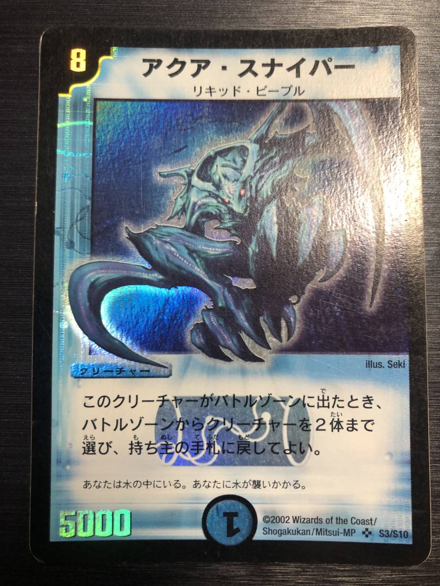 Yahoo!オークション - 即決 アクア・スナイパー（初期旧枠/デュエマク