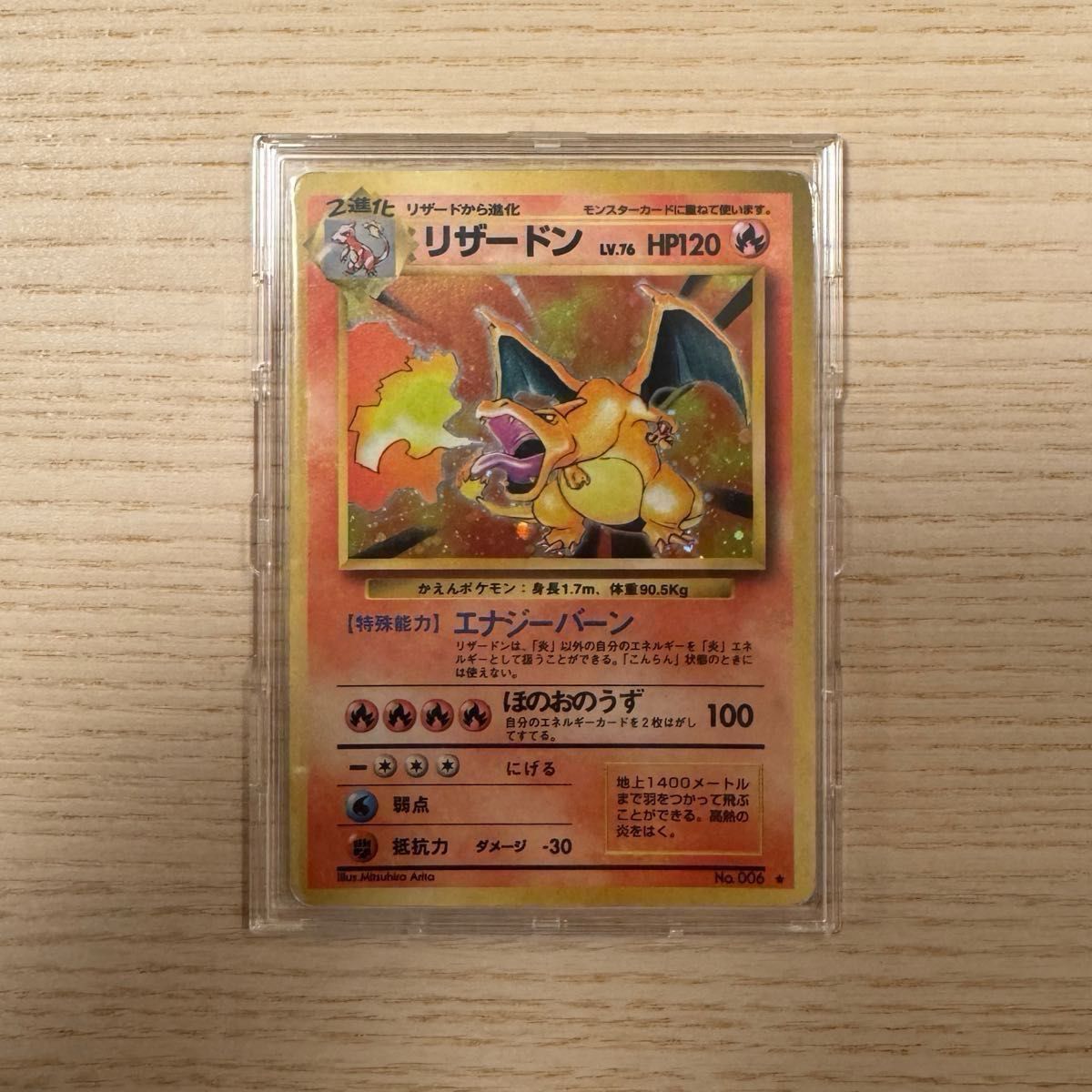 ポケモンカード かえんリザードン 旧裏｜Yahoo!フリマ（旧PayPayフリマ）