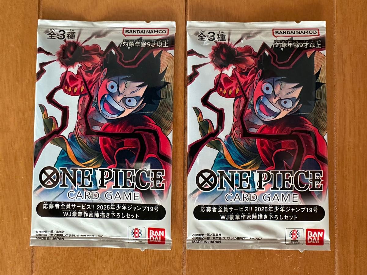 ワンピース カードゲーム応募者全員サービス 2025年少年ジャンプ19号