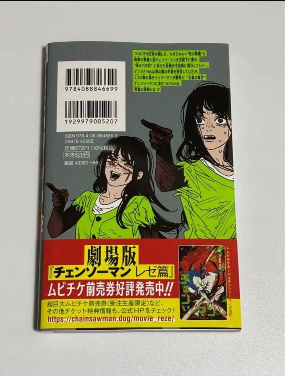 チェンソーマン 22巻 初版 帯付き 未使用品 藤本タツキ 集英社