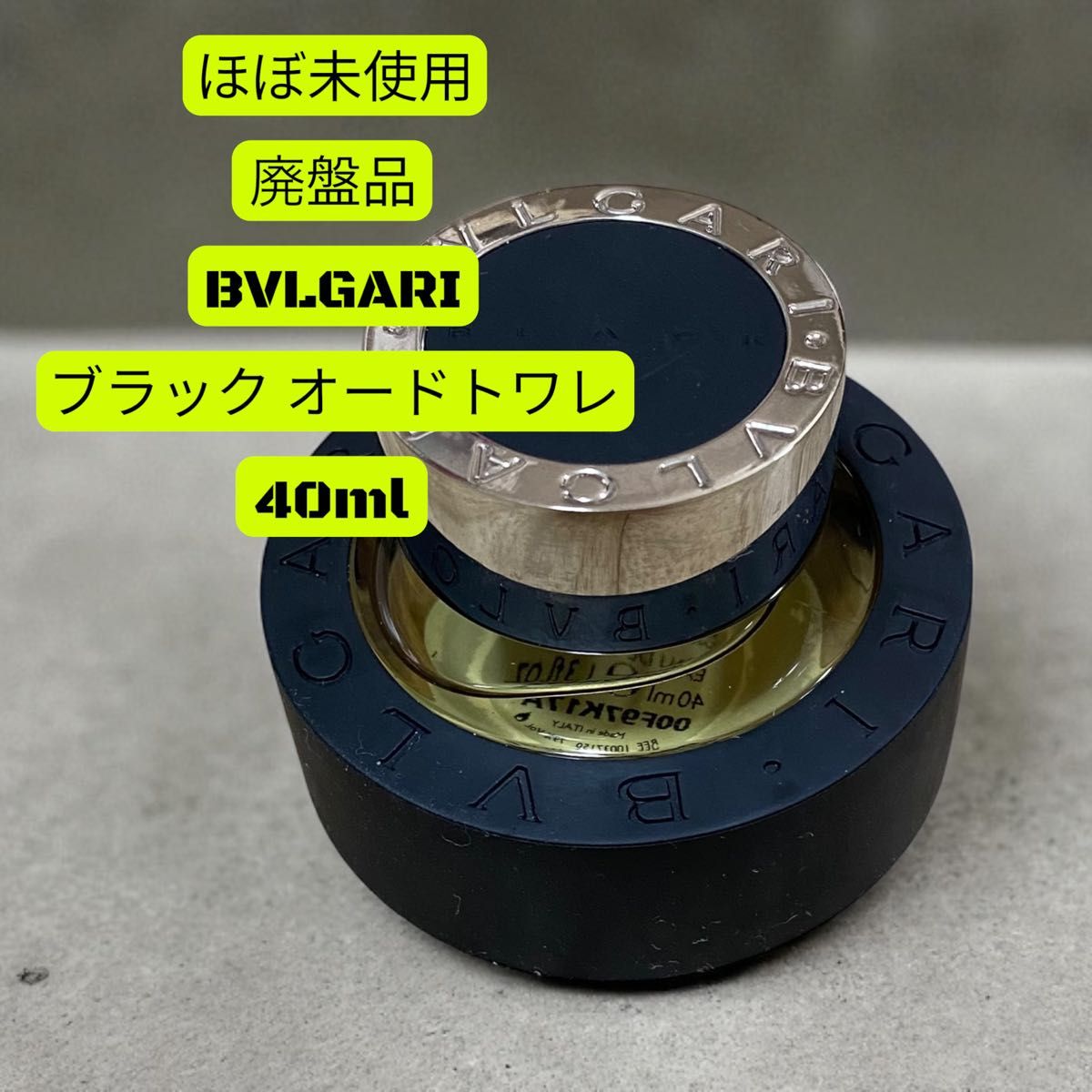 ほぼ未使用】廃盤品 BVLGARIブルガリブラック オードトワレ香水40ml