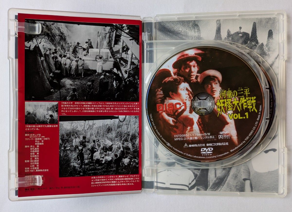 東映ビデオ 河童の三平 妖怪大作戦 VOL 1 （DVD2枚組） 水木しげる