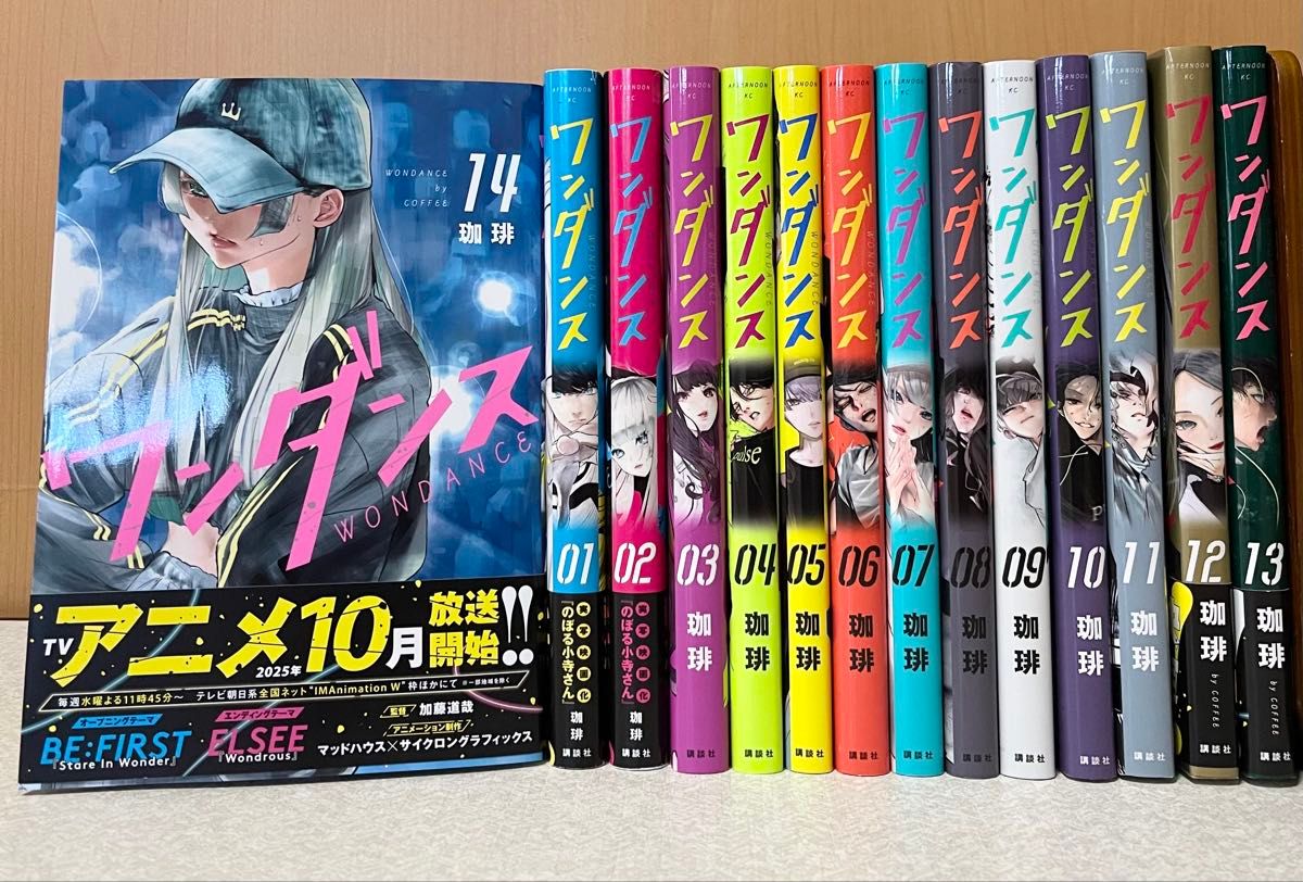 既刊全巻】ワンダンス 1〜14巻 珈琲／著｜Yahoo!フリマ（旧PayPayフリマ）
