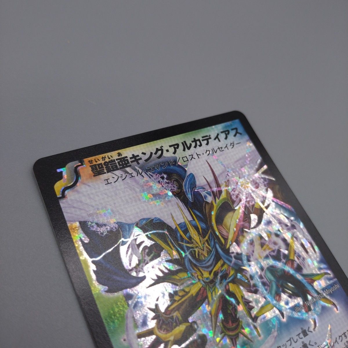 ラスト1枚】 聖鎧亜キング・アルカディアス シークレットレア デュエル