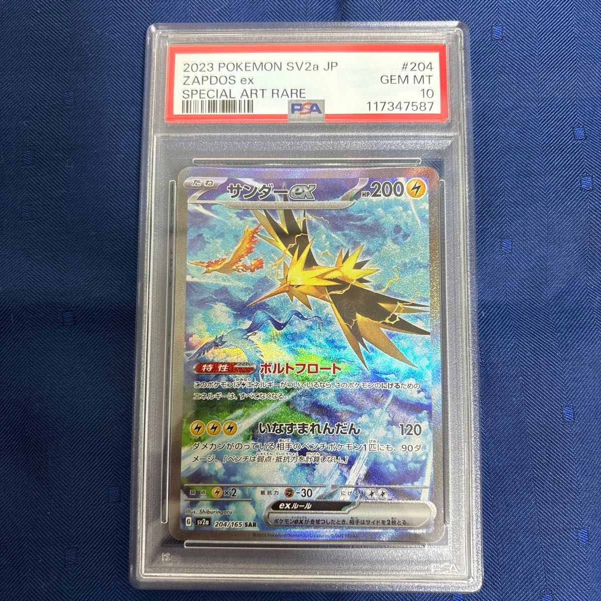 サンダーex SAR PSA10 ポケモンカード151｜Yahoo!フリマ（旧PayPayフリマ）