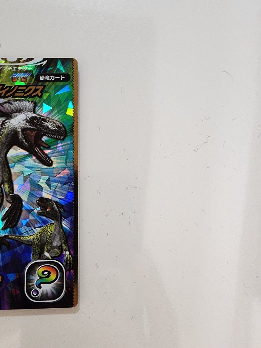 新品未使用】恐竜キングカード ディノニクス シークレット 2007 第1紀
