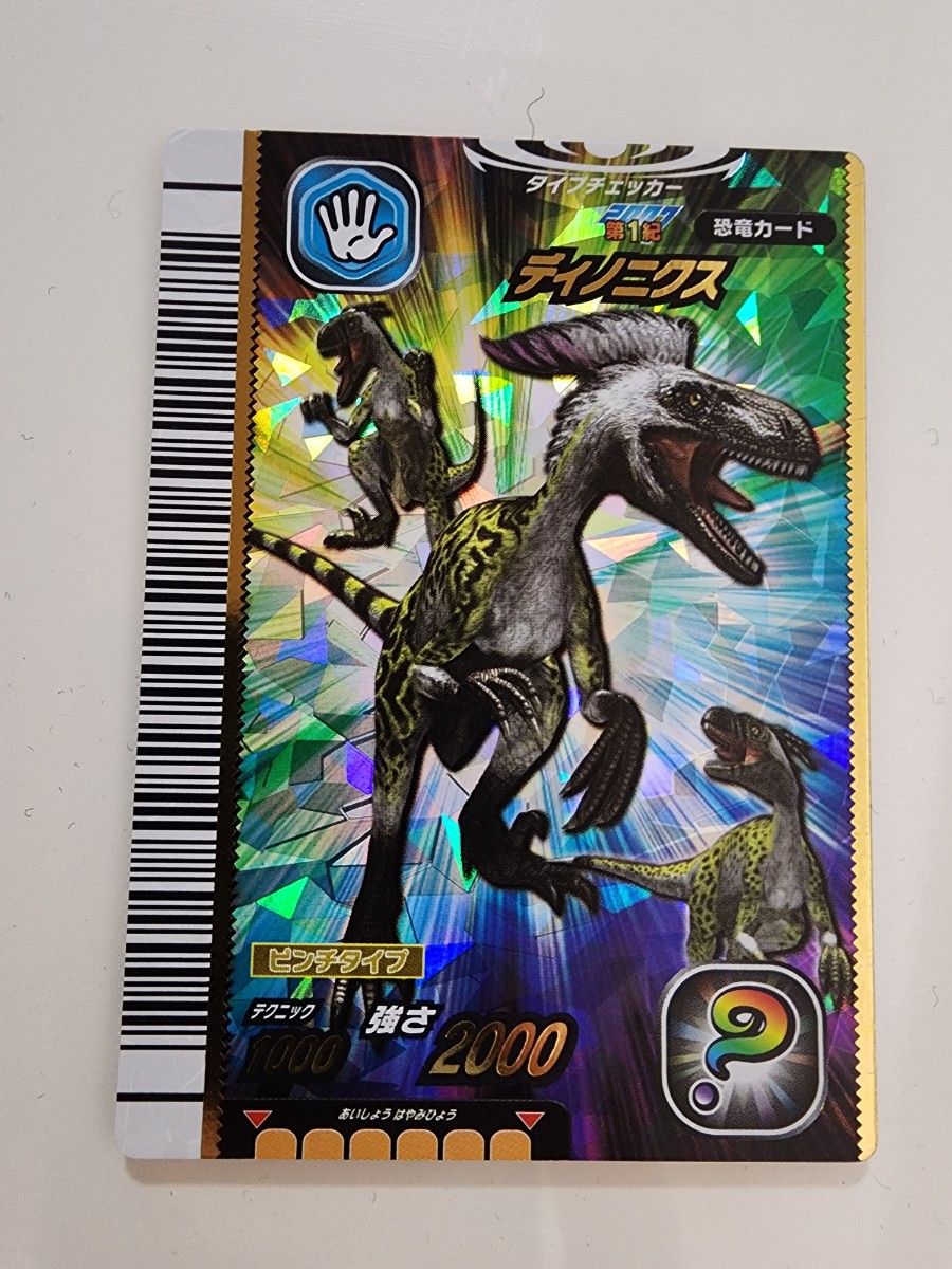 新品未使用】恐竜キングカード ディノニクス シークレット 2007 第1紀