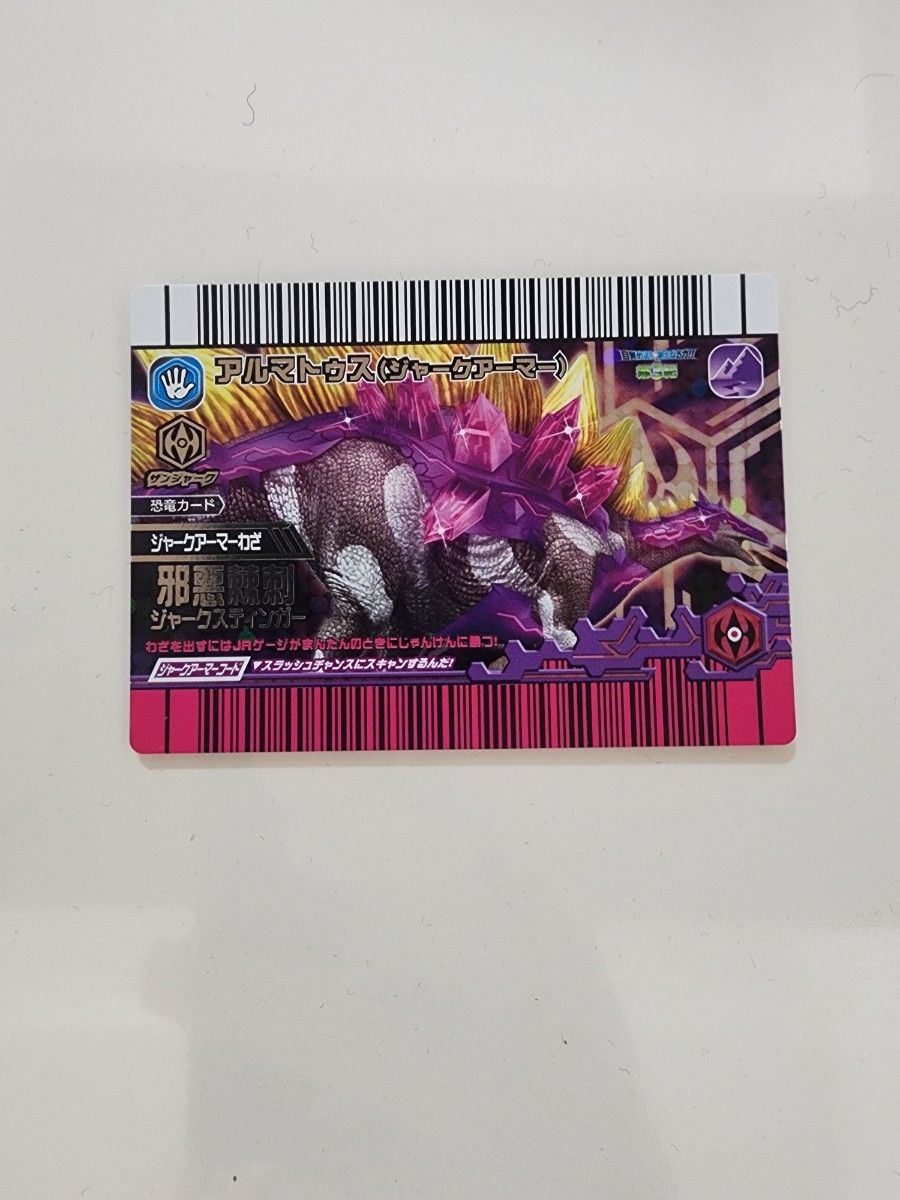 新品未使用】恐竜キングカード アルマトゥス(ジャークアーマー)覚新第