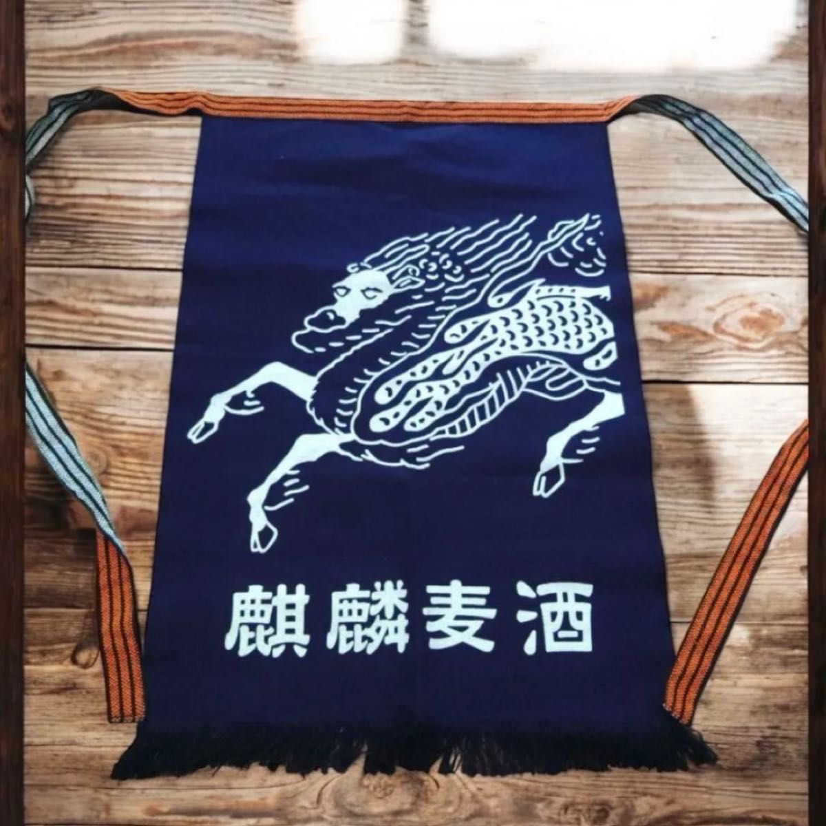 新品 麒麟麦酒 キリンビール 帆前かけ エプロン 前掛け｜Yahoo!フリマ