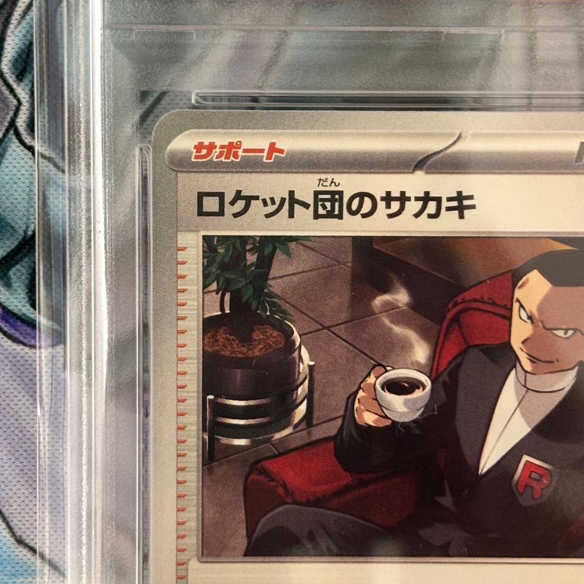 ロケット団のサカキ BOSS ボス プロモ PSA10 PSA10 ポケモン ロケット