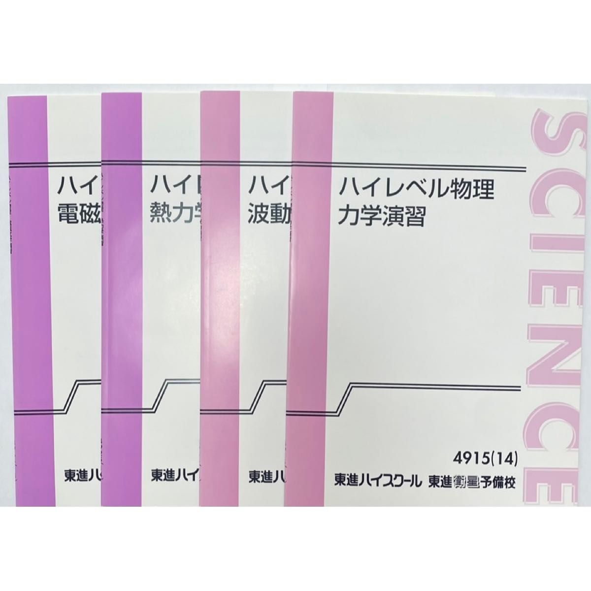 ハイレベル物理演習 苑田尚之 ハイレベル物理 東進ハイスクール 東進