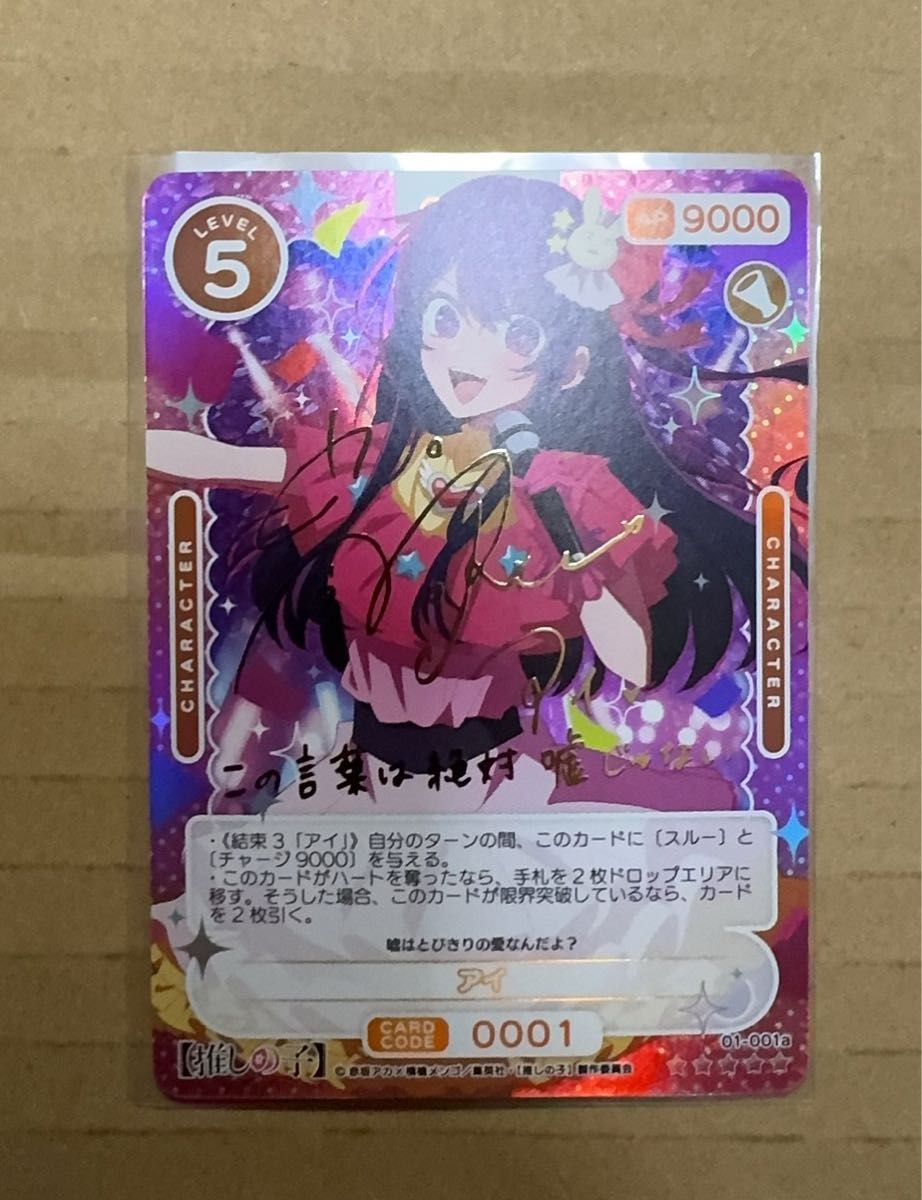 osica オシカ 推しの子 アイ ssr 金サイン｜Yahoo!フリマ（旧PayPay