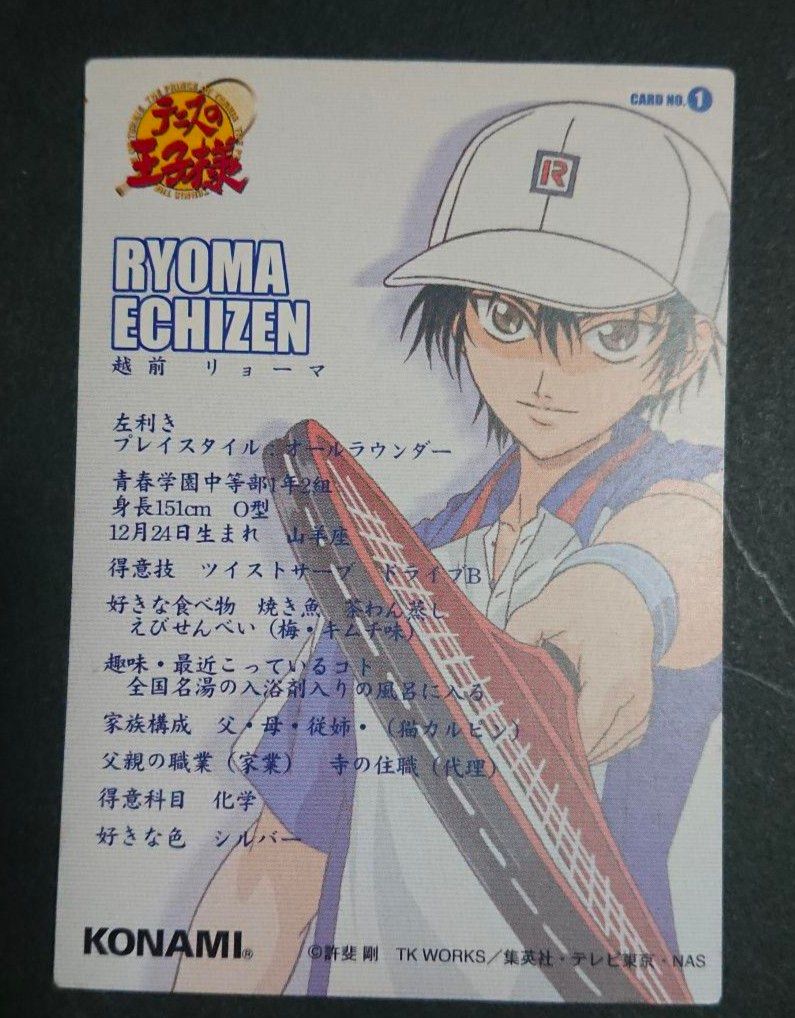 コナミ テニスの王子様 トレーディングカードvol 1 越前リョーマ&手塚