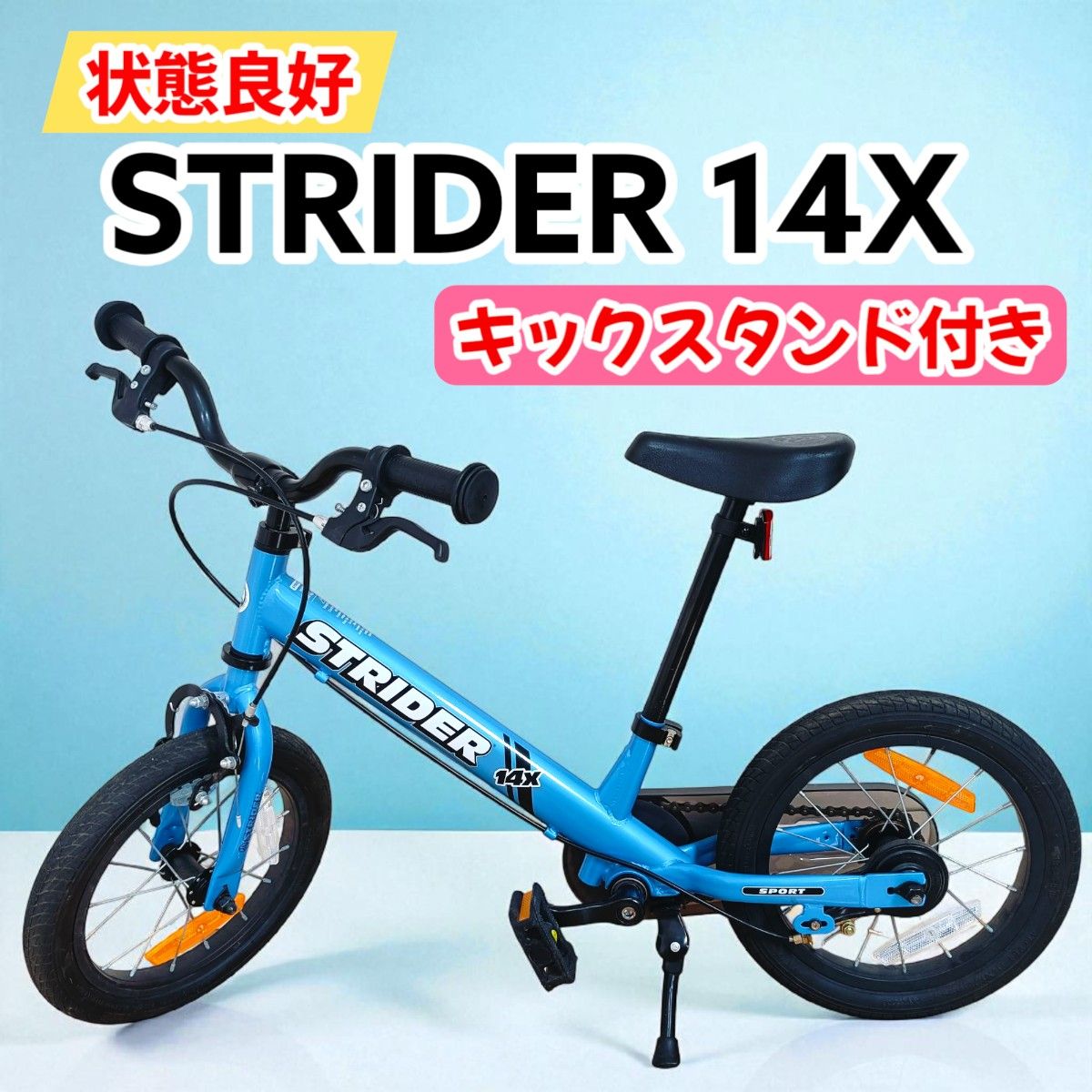 状態良好】STRIDER 14X ストライダー ブルー ペダルセット付き