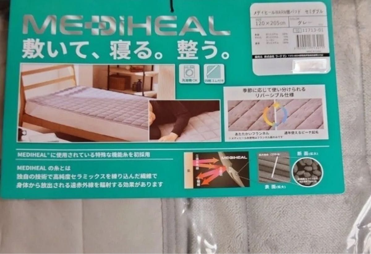 ワークマン メディヒール ウォーム敷きパッド セミダブル 即完売
