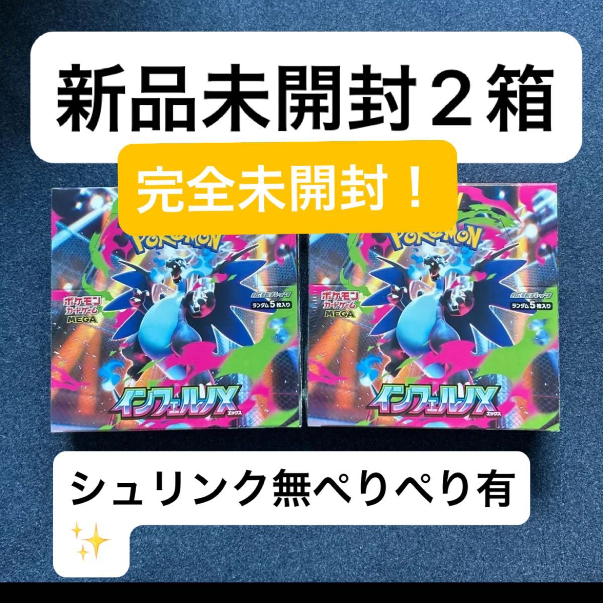 インフェルノx 1BOX シュリンク無し 箱無し 封入率一致 - インフェルノ