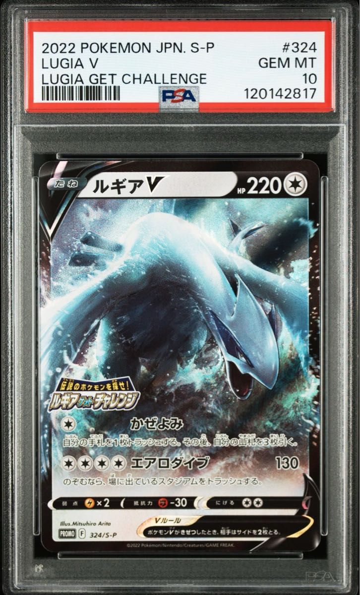 PSA10 ルギアV プロモ[324 S-P](プロモーションカード「S-P」) 鑑定品