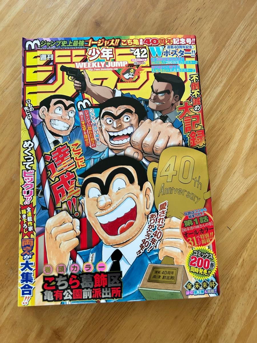 こち亀 40周年記念特装版 200巻＆こち亀超書 週刊少年ジャンプ 42号 2