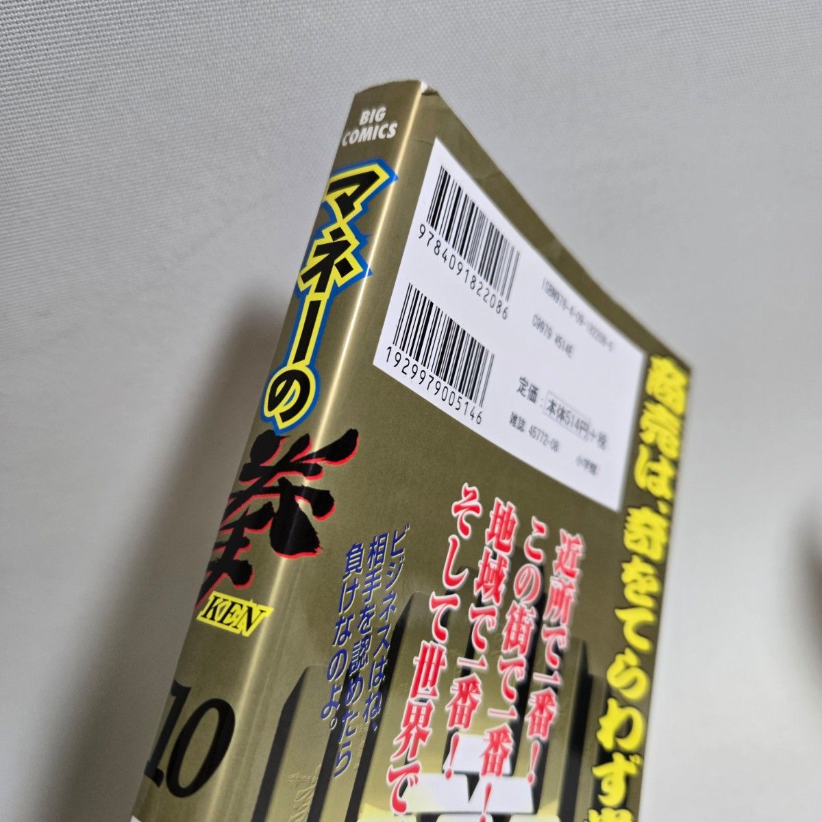 マネーの拳 全巻 ほぼ初版 全12巻 全巻セット 三田紀房 漫画｜Yahoo