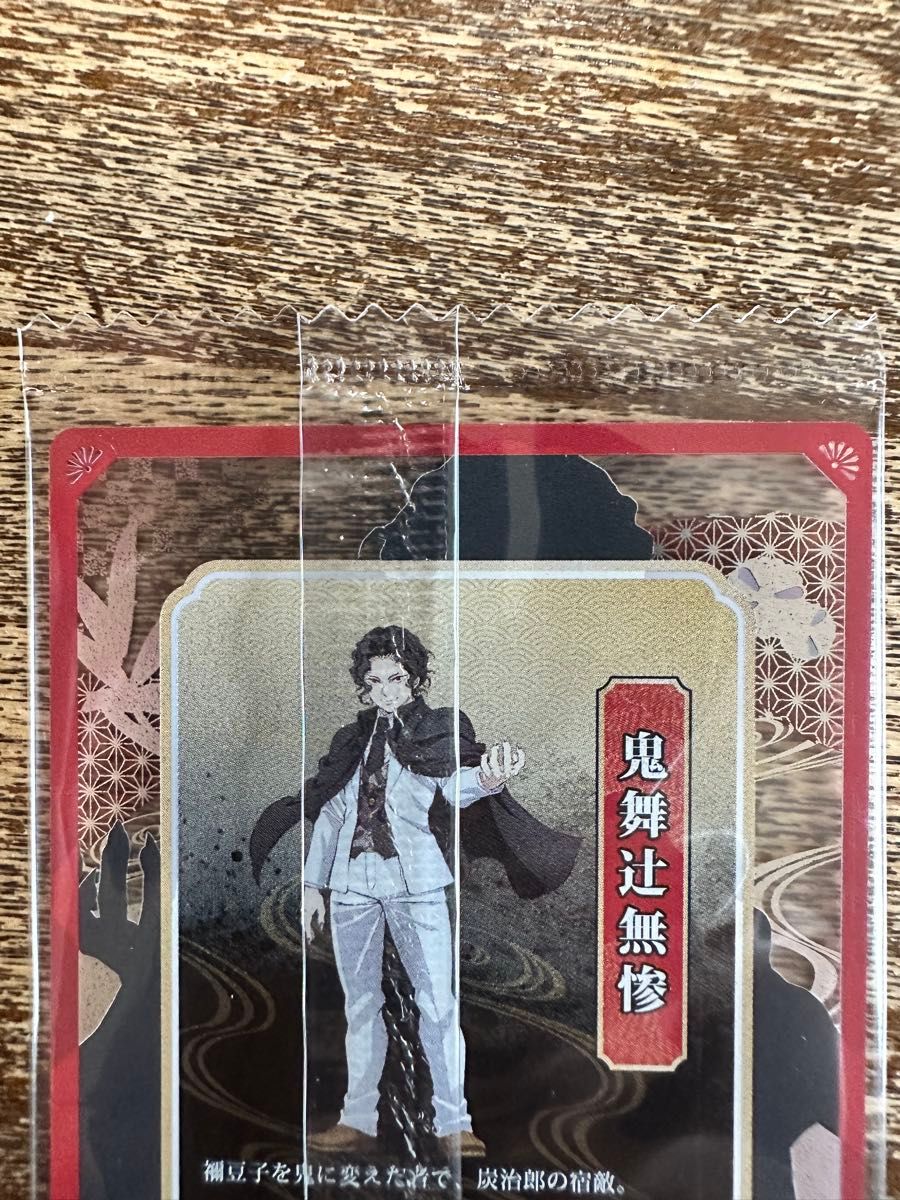 鬼滅の刃 ウエハース 10 カード 無限城編 鬼舞辻無惨 ノーマル N