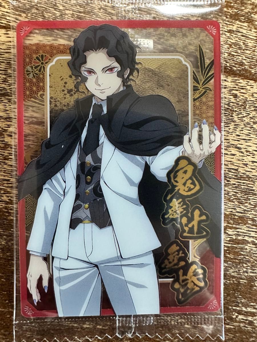 鬼滅の刃 ウエハース 10 カード 無限城編 鬼舞辻無惨 ノーマル N