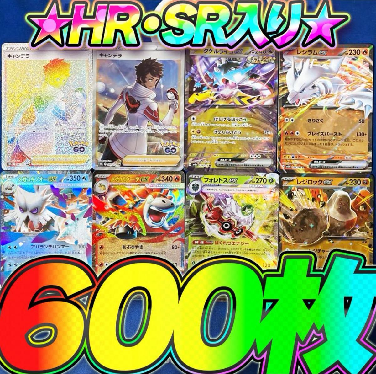 ポケカ まとめ売り 500枚以上 ◻︎ ポケモンカード SR AR 500枚 まとめ