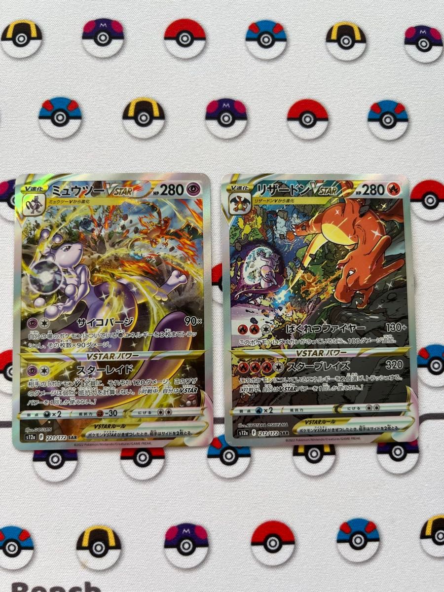 ミュウツー リザードン VSTAR SAR セット ポケモンカード Vユニ