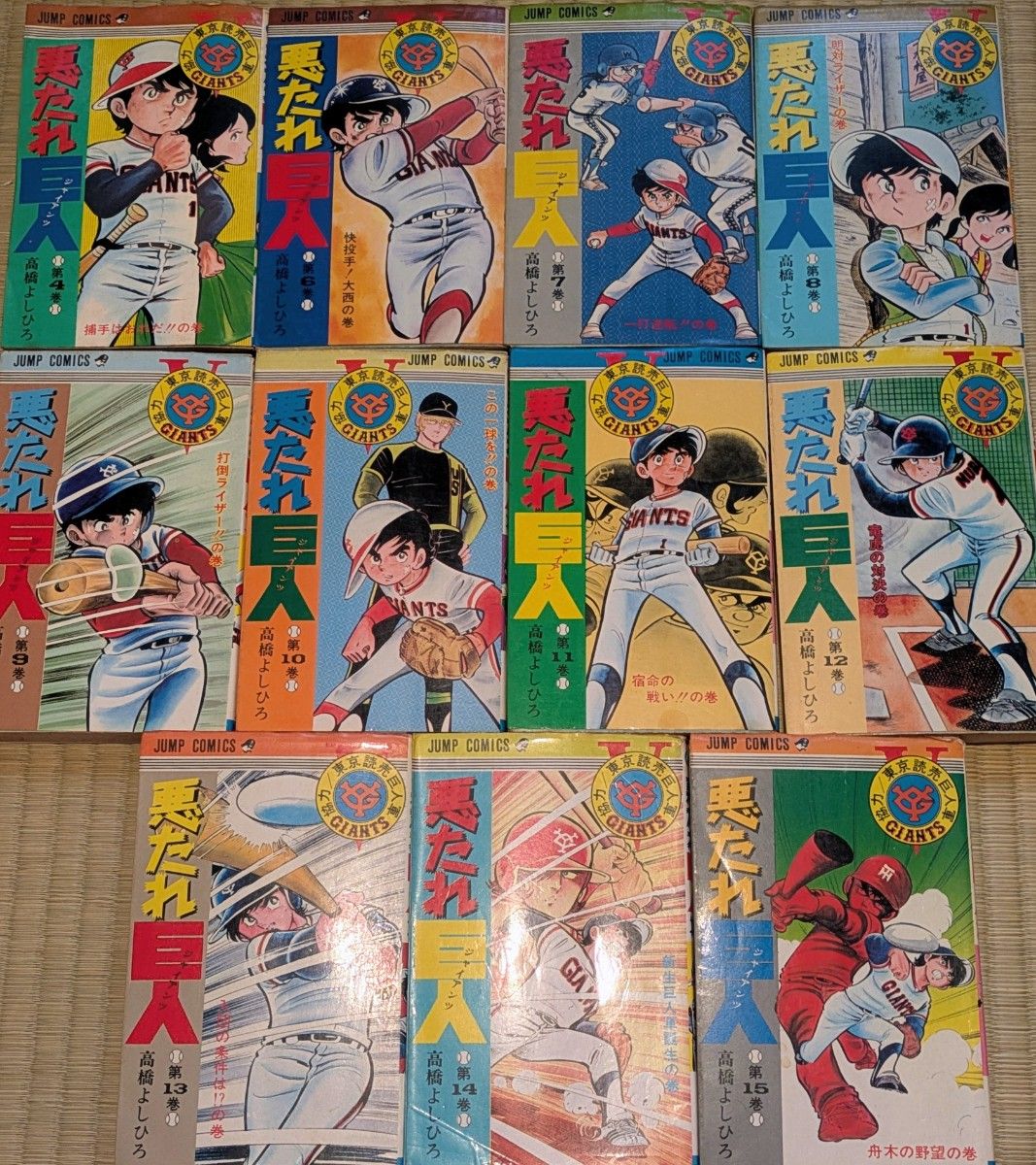 悪たれ巨人セット まとめ売り 高橋よしひろ JUMP COMICS 漫画｜Yahoo
