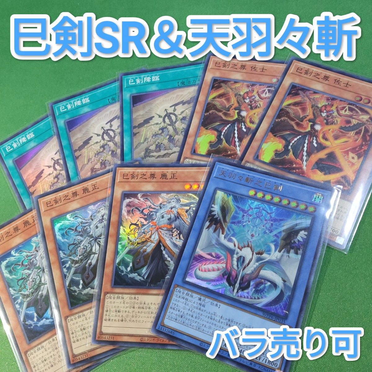 遊戯王 巳剣(ミツルギ) 天羽々斬之巳剣 巳剣之尊 佐士 巳剣之尊 麁正