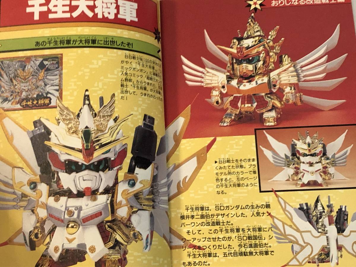 Yahoo!オークション - 即決 SD武者ガンダム改造大作戦 コミックボンボ
