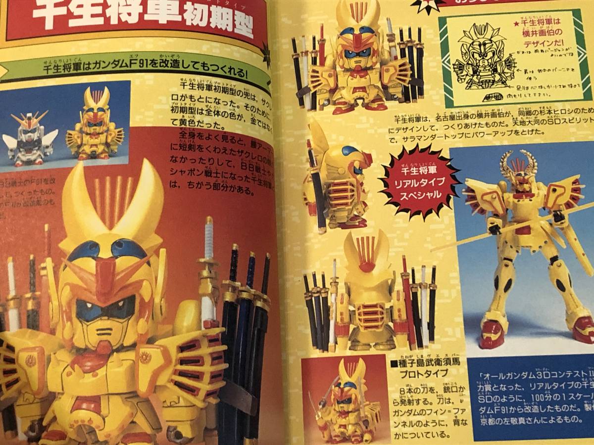 Yahoo!オークション - 即決 SD武者ガンダム改造大作戦 コミックボンボ