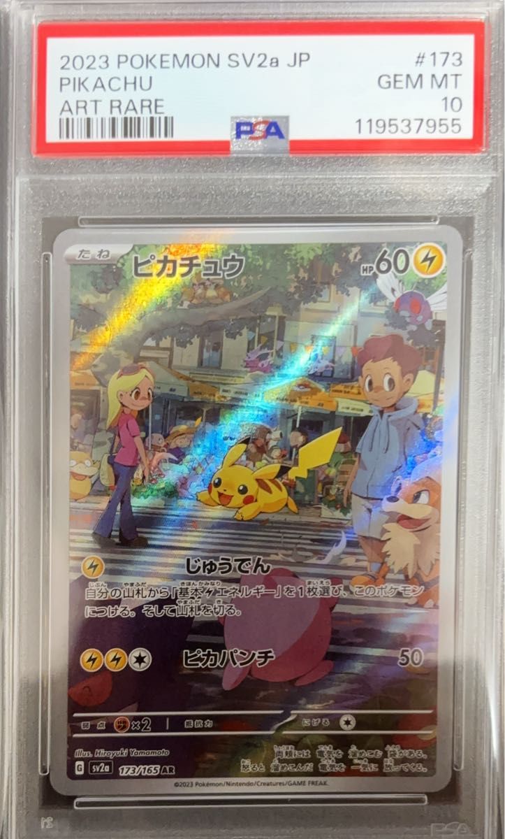 ピカチュウ AR[SV2a 173/165] PSA10 ポケモンカードゲームpsa｜Yahoo