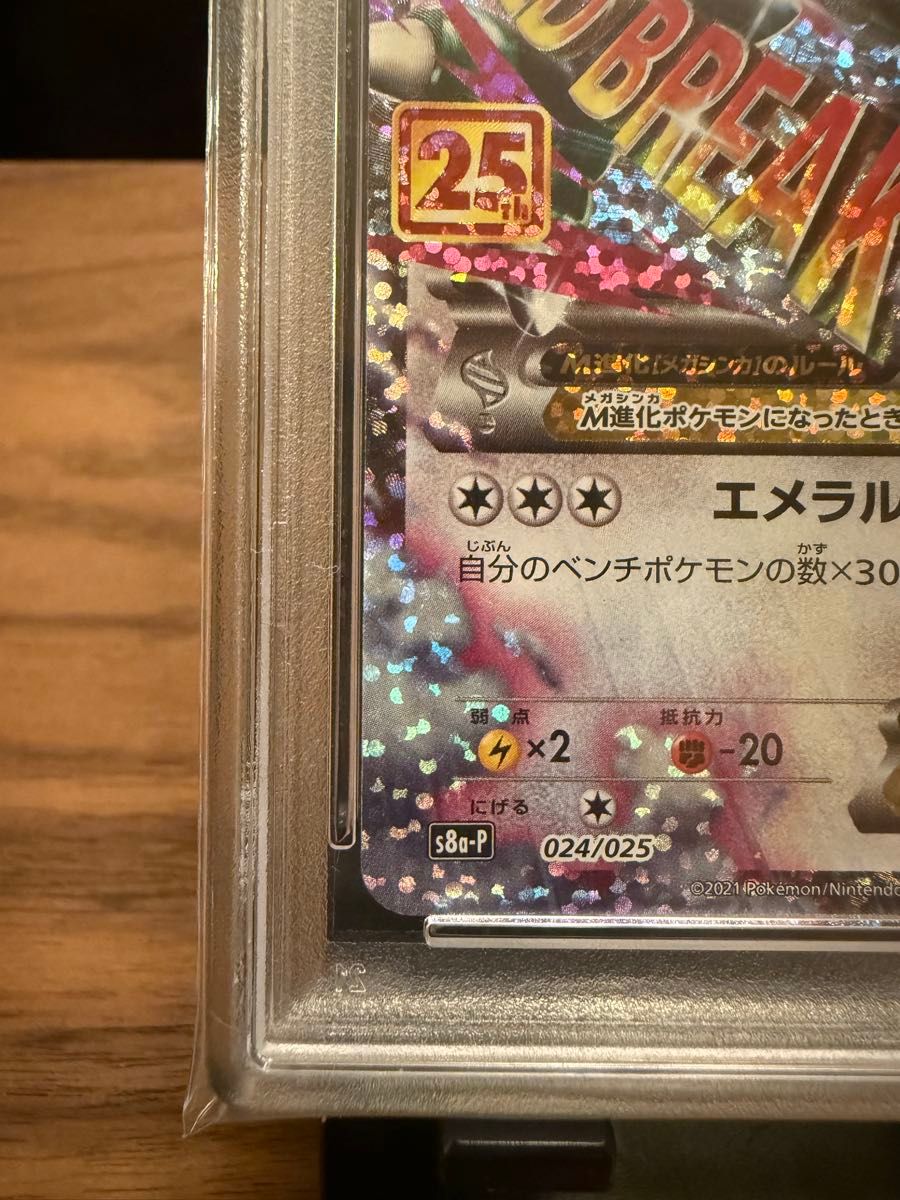 2021 ポケモンカード M レックウザ EX 25周年記念 PSA10｜Yahoo!フリマ