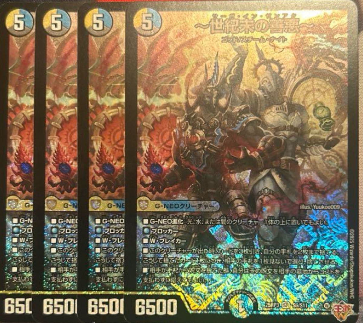 世紀末の善悪～ サーガインゼンアク 4枚 25RP3 SR07｜Yahoo!フリマ（旧