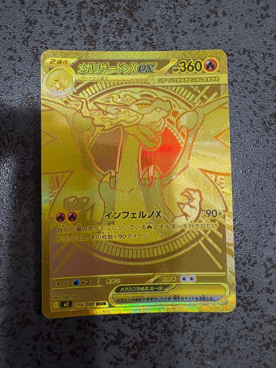 ポケモンカード メガリザードンXex MUR インフェルノX [M2 116/080