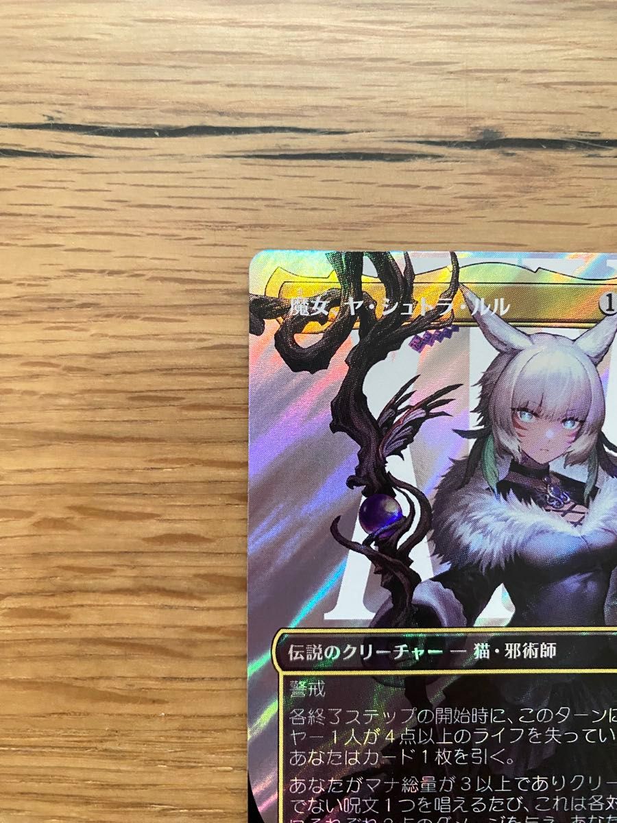 MTG FF 魔女 ヤ・シュトラ・ルル サージfoil 日本語版｜Yahoo!フリマ