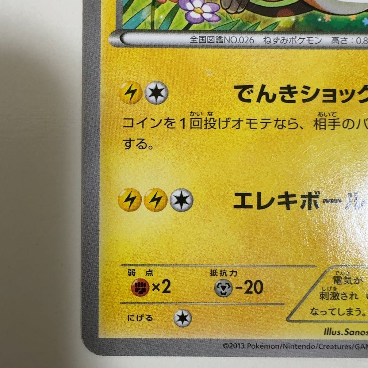 ライチュウ ポケモンカードゲーム教室 PROMO プロモーションカード 002