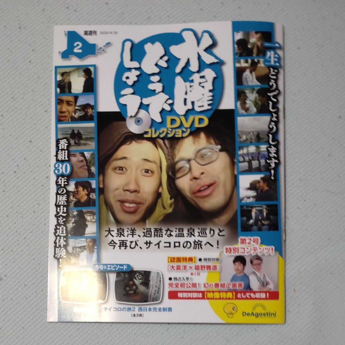 水曜どうでしょうDVDコレクション 福島・長野版 創刊号＆2号