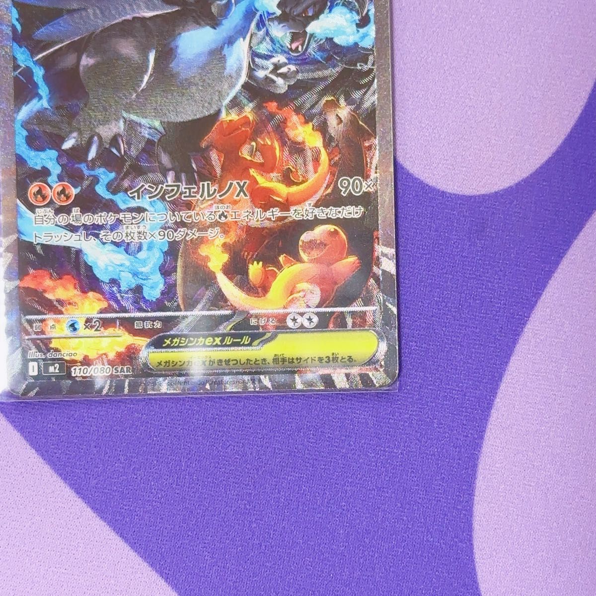 ポケモンカード メガリザードンXex SAR 110/080 ポケカ｜Yahoo!フリマ