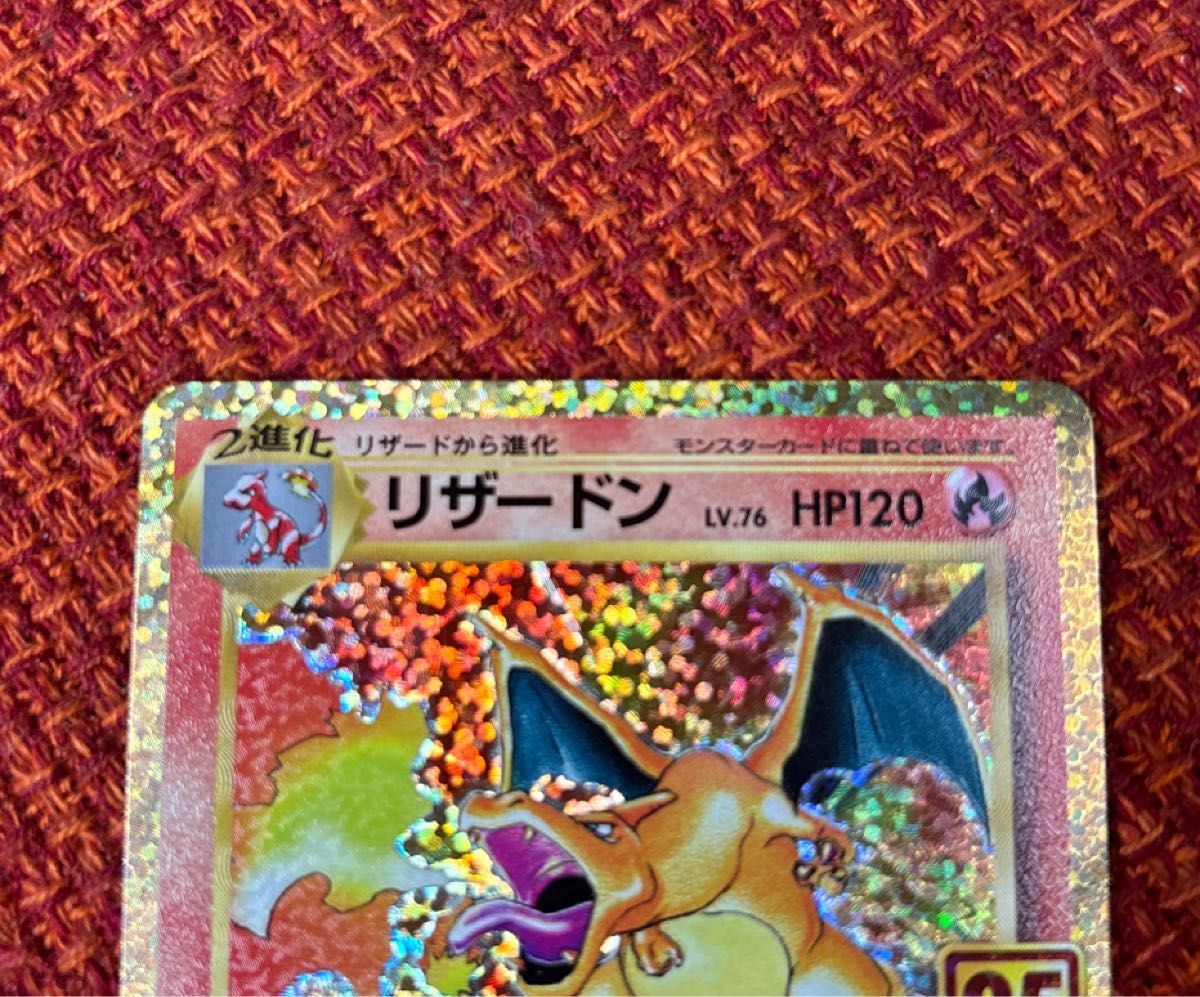 ポケモンカード リザードン 25th プロモ｜Yahoo!フリマ（旧PayPayフリマ）
