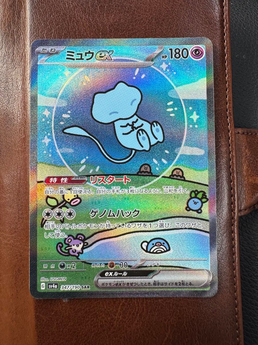 センタリング良好】美品 ミュウex SAR [SV4a 347/190]ハイクラスパック
